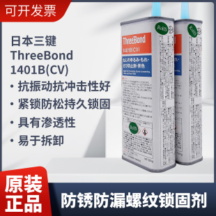 ԭ�b��Ʒ�ձ�Three Bond���ITB1401BCV�ݽz�ݼy���ɄӾo���zճ��