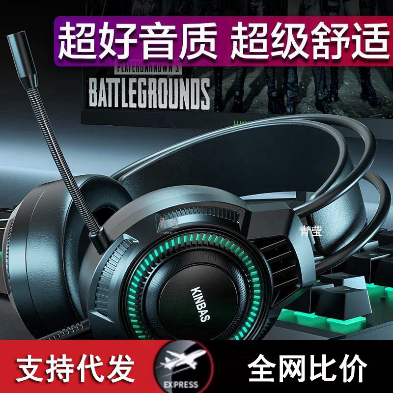 Headset Wired Gaming Computer Notebook E-Sports with Microphone Chicken Head-Mounted Desktop Wrangler Headset