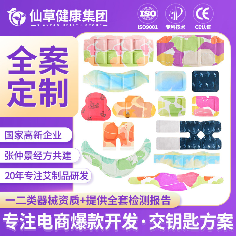 暖宝贴艾草热敷贴暖膝贴暖足贴贴牌富贵包颈椎贴自发热艾灸贴
