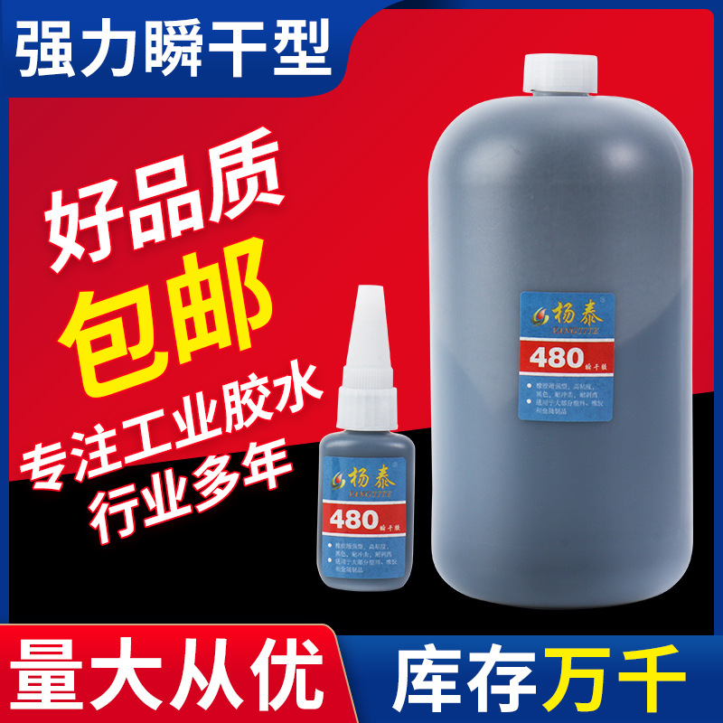 480厂家现货批发快干品质金属塑料橡胶用瞬干胶结构粘结剂