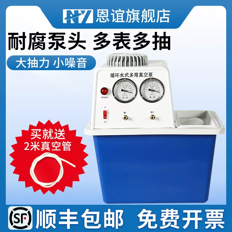 恩谊  耐腐循环水真空泵减压蒸馏水环泵实验室蒸馏水抽气抽滤装置