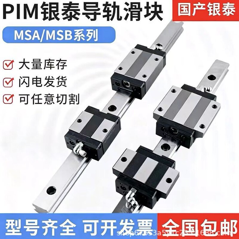 Domestic Yintai Slide Block Linear Guide Rail Interchangeable Replacement for Taiwan Yintai Msa/Msb15 20 25 30 35 45