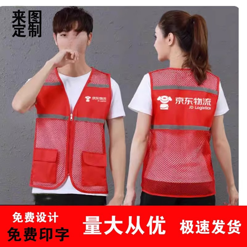 京东秒送物流外卖快递秒送马甲工作服义工志愿者生鲜超市工装logo