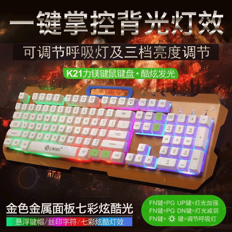コンピューター有線キーボードマウス汎用機械発光ゲームノートパソコン手触りキーボードマウス電気競争|undefined