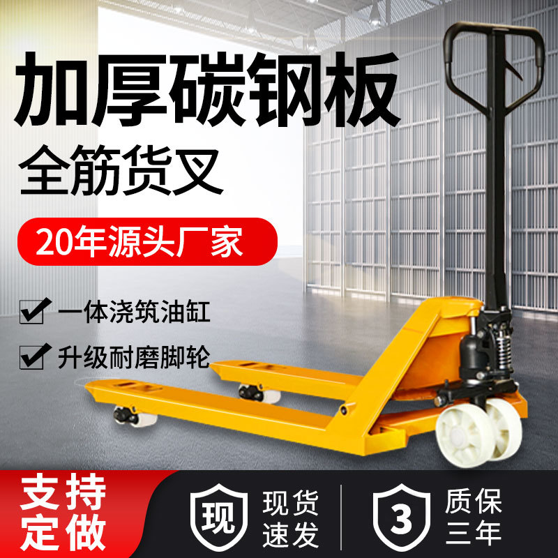 新款手动搬运车1T2T3T叉车手动液压装卸车步行式地牛推拉液压叉车