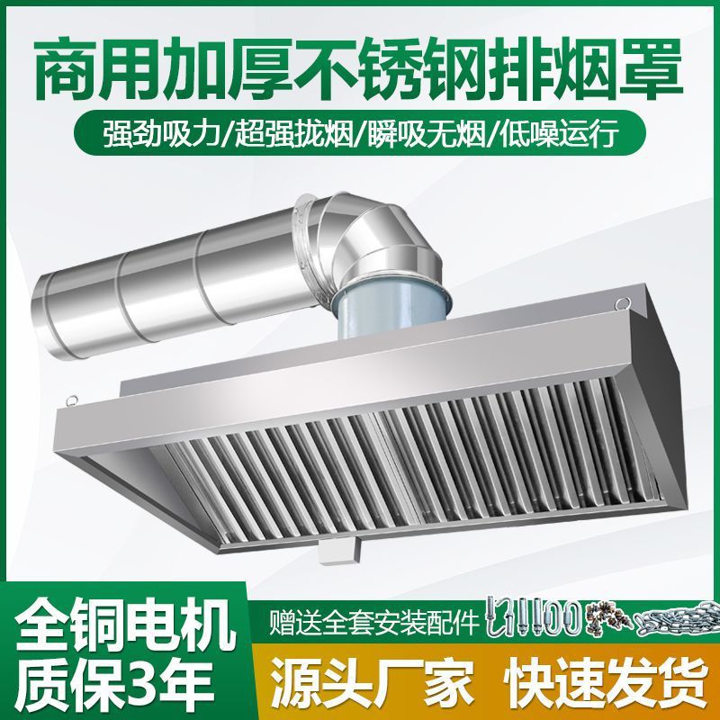 商用加厚烟罩吸油烟机饭店排烟罩吸烟罩不锈钢厨房改造抽油烟罩