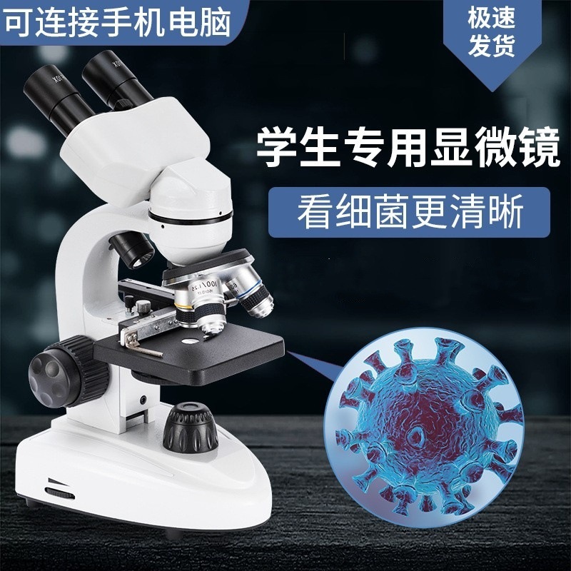 专业光学双目四孔显微镜生物儿童科学实验中学生细胞精子螨虫