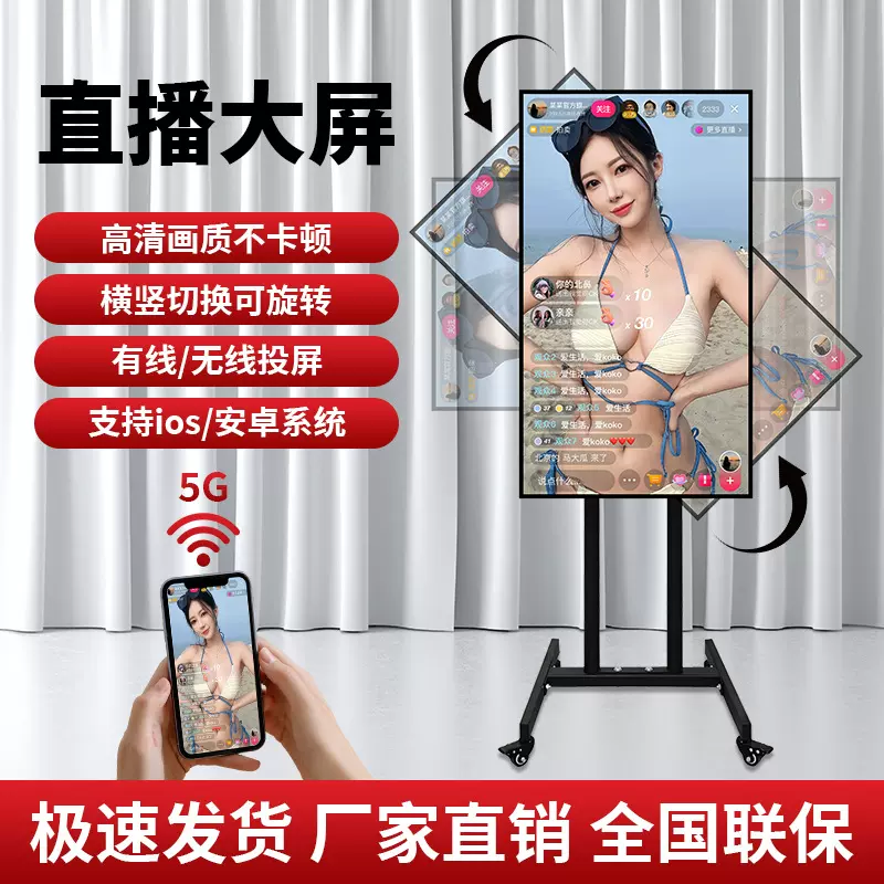 高清直播大屏幕显示器无线投屏一体机抖音直播带货竖屏横屏直播机