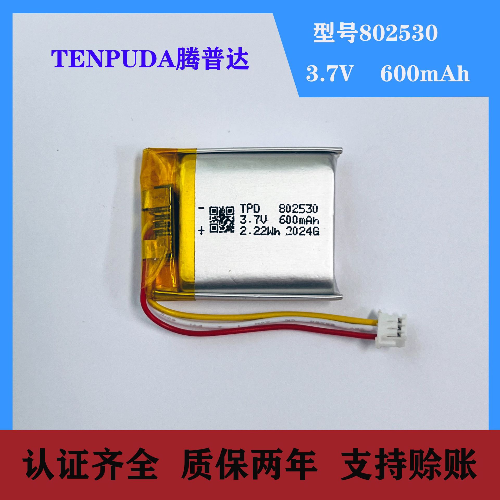 3.7V802530聚合物锂电池600mah美容仪儿童早教机雾化器锂电池批发