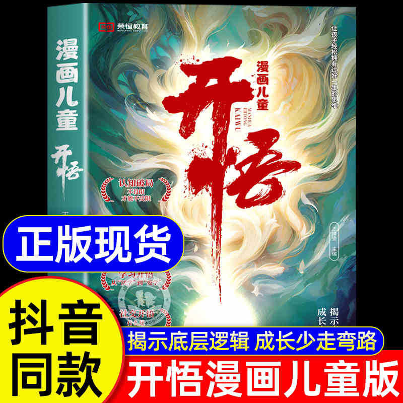 [도음과 동일] 어린이를 위한 만화 깨달음 (가격 29.8로 엄격히 제한, 도음은 선반에 올려 놓는 것을 금지)