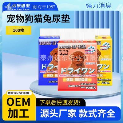 安洁乐现货出售一次性宠物狗猫兔尿垫不湿尿布可代发D|ms
