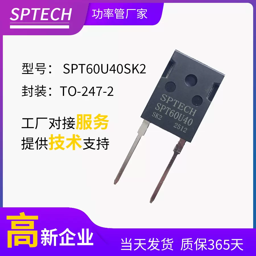 SPTECH SPT60U40SK2 35ns 400V60A TO-247-3开关电源快恢复二极管