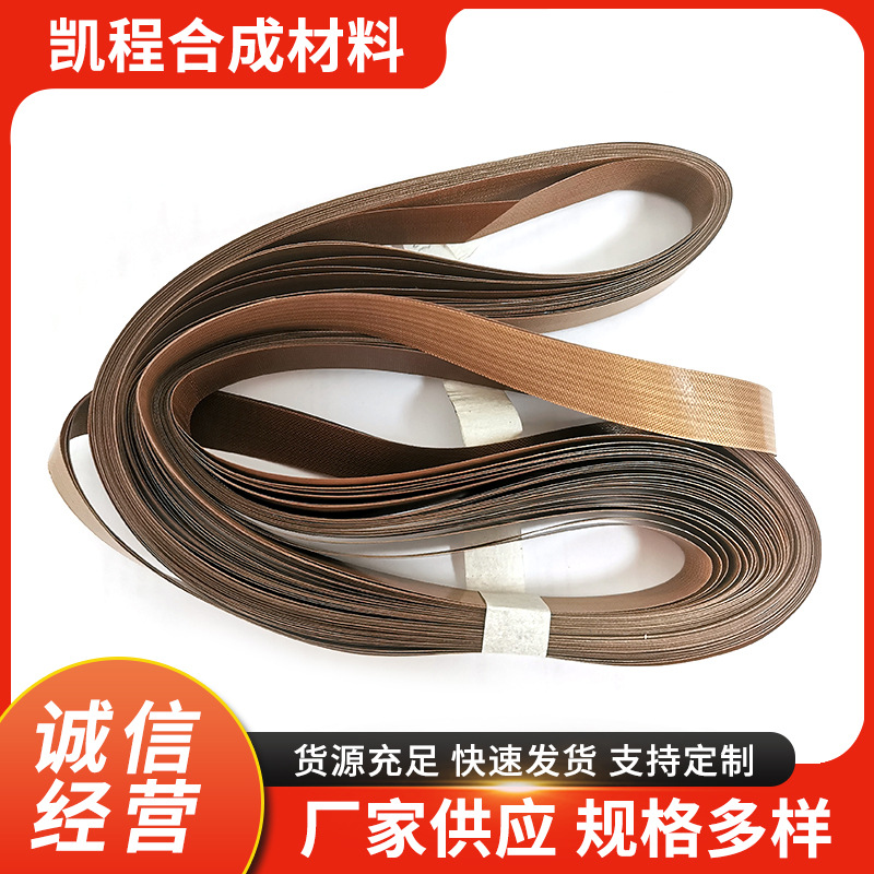 特氟龙封口带无缝带 热封条带 双层复合高温皮带高温布条