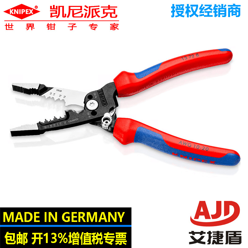 凯尼派克KNIPEX线缆剥离器剥线钳去皮钳13 72 8安全维修钳切割钳