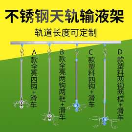 加厚不锈钢天轨输液架吊杆输液架点滴架吊瓶架输液轨道输液架移动