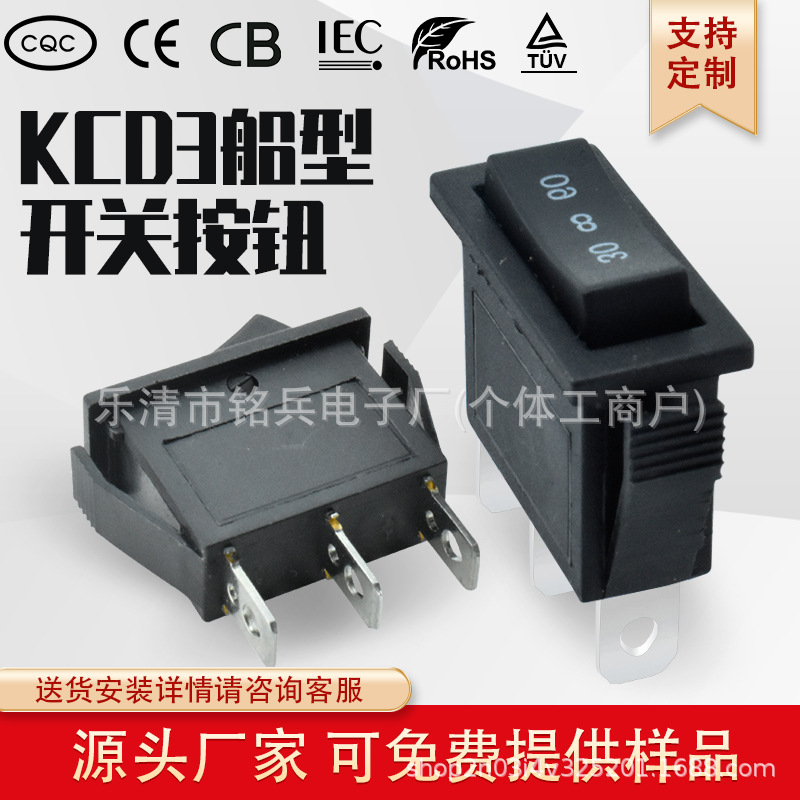 KCD3 3脚3档 安装13.5*31 特殊款移印 黑色翘板印 30 60