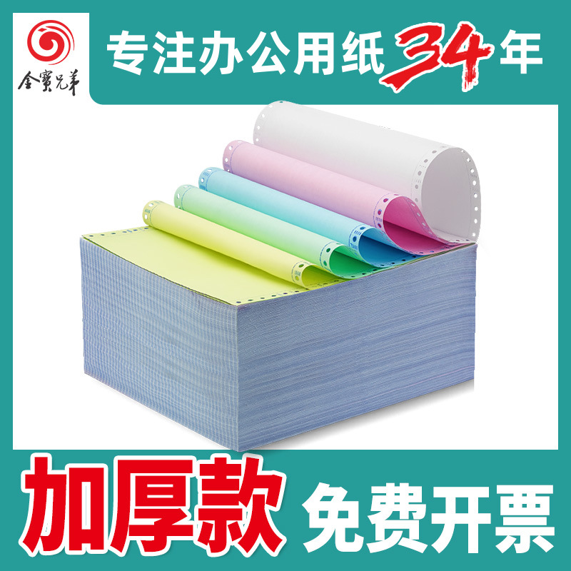 Dot matrix computer printing paper in two-part, three-part, three-part, four-part, and five-part formats - warehouse outbound shipping manifest