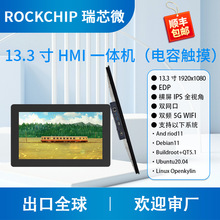 HMIһ�����׿���ݴ�����13.3������޷���ƽ����о΢RK3566��Ʒ