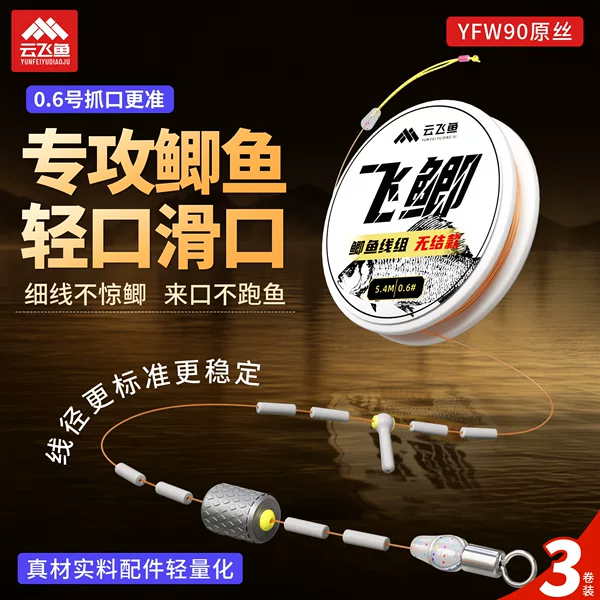 Yunfeiyu Knotless Line Set Imported Fishing Line Finished Main Line Nylon Line Strong Tensile Force Specialized for Taiwan Fishing for Crucian Carp