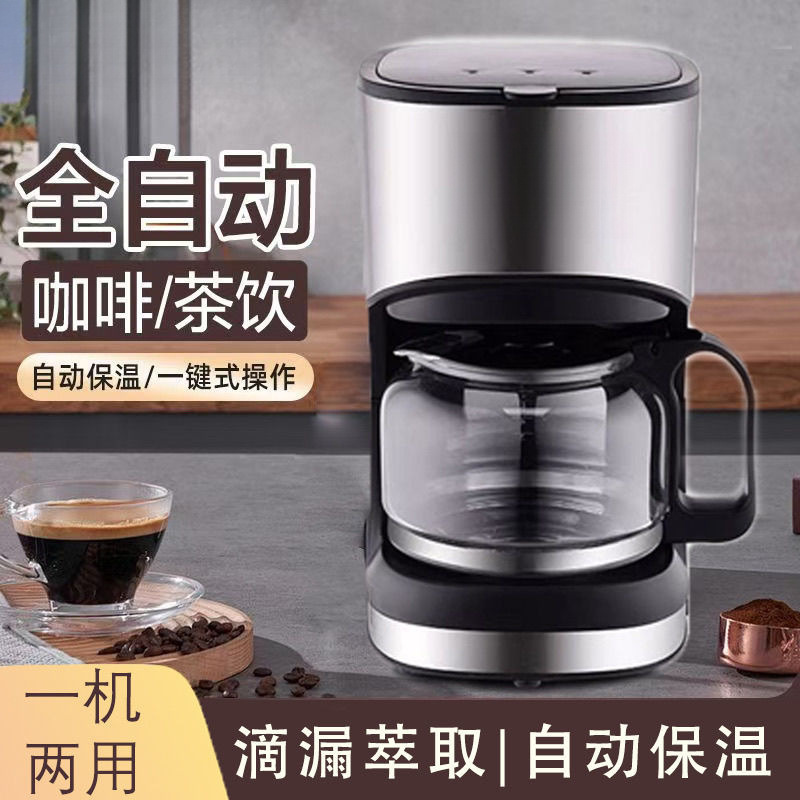 Coffee Machine American Drip Filter Office Home Small Fully Automatic Thermal Insulation Outdoor Coffee Machine Free Shipping Starting from One Piece