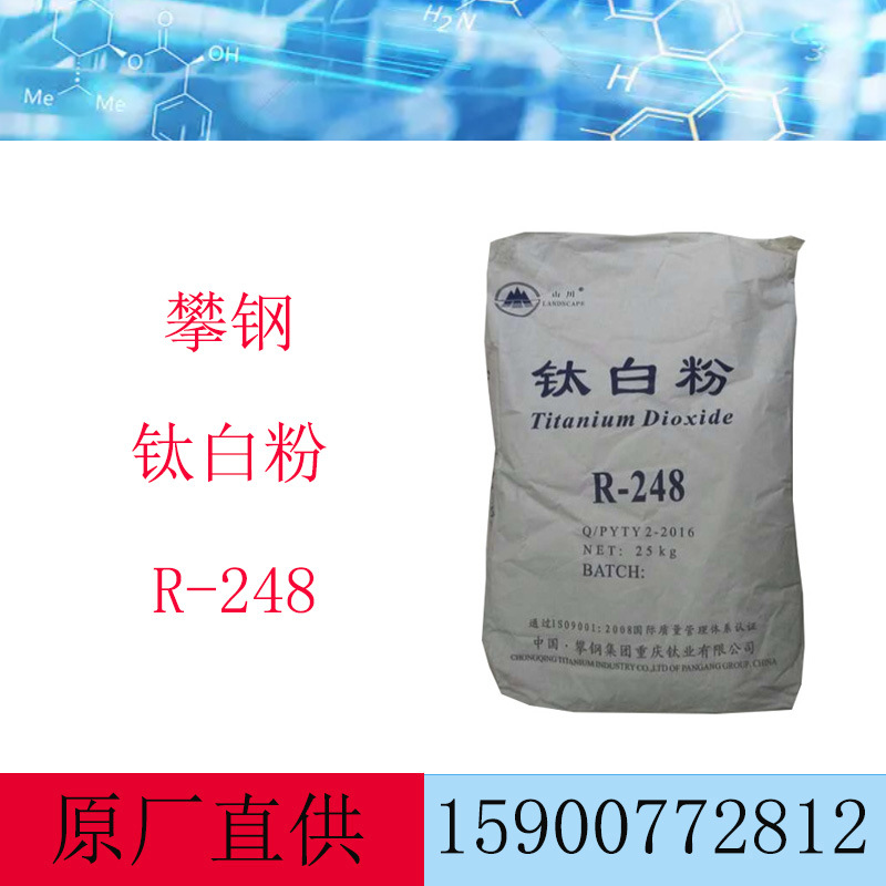 四川攀钢渝钛白钛白粉r-248国产金红石型塑料级原装钛白粉r248
