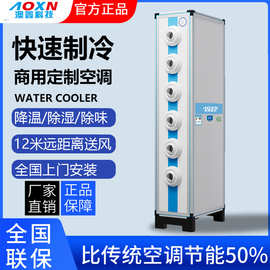 澳鑫工业省电空调 蒸发冷省电空调 管道射流空调立式柜机高效节能