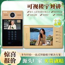小区单元楼可视对讲门禁门铃系统 数字7寸智慧小区单元楼宇对讲门