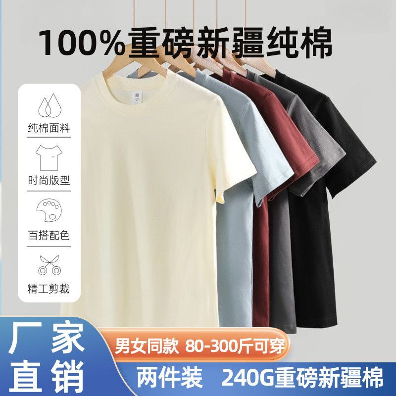 The Same Style of T-Shirt, Simple Solid Color, Three-Proof Short-Sleeved T-Shirt, Round Neck, Half-Sleeved, Versatile Top for Men and Women for Daily Commuting