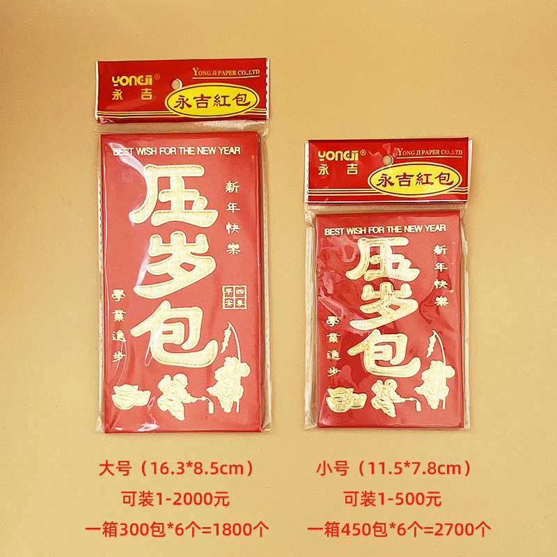 压岁包