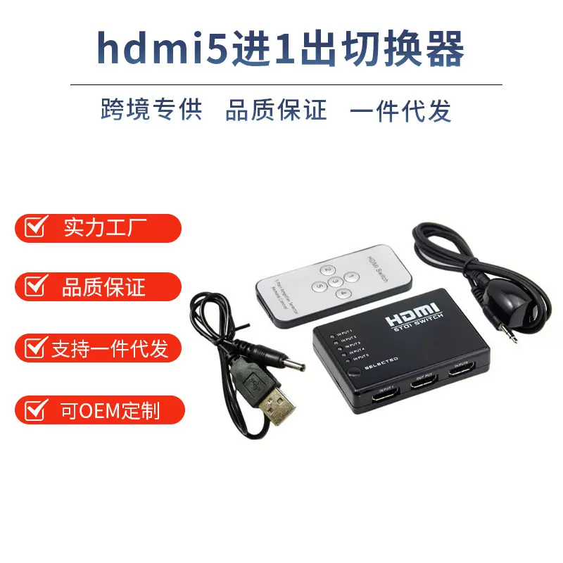 hdmi切换器5进1出 hdmi高清视频切换器五进一出 hdmi切换器带遥控