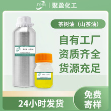 现货厂家茶树油山茶精油山茶籽冷榨提取护肤日化品精油原料批发