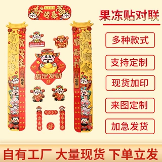 好运暴富对联现货趣味春联大礼包2026马年新款果冻贴新年对联定制