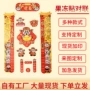 趣味新款新年定制春联