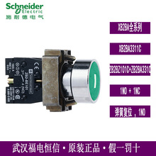 Schneider原装XB2BA3311C标记平头功能按钮ZB2BA331C+ZB2BZ101C