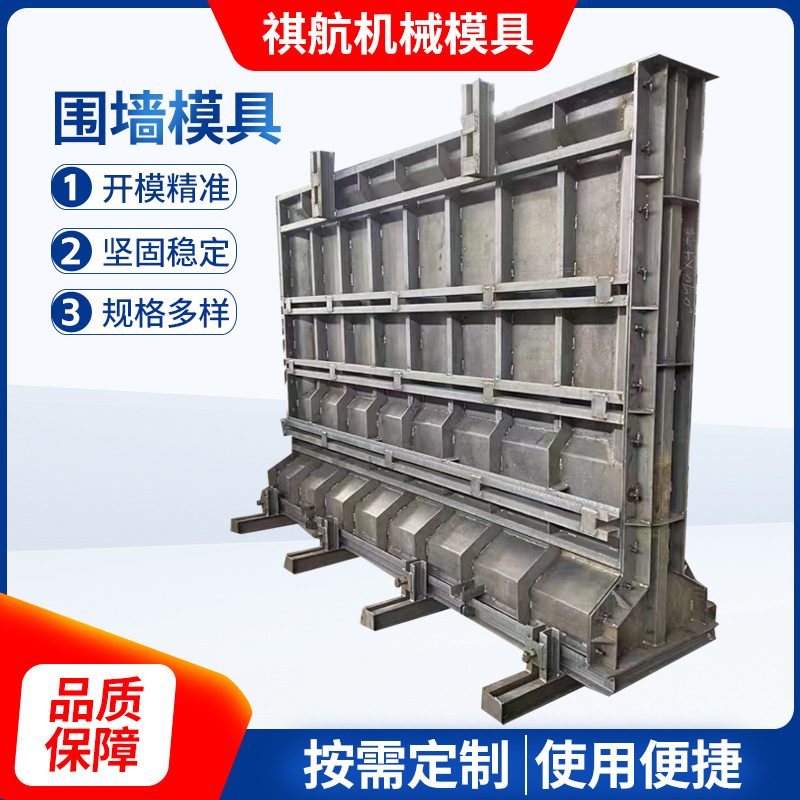 围墙模具影壁墙挡土墙钢模板混凝土现浇水泥构件装配式预制钢模具