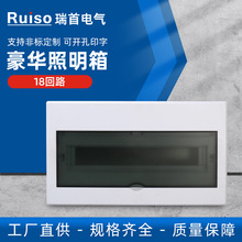户内控制箱豪华照明箱18回路 家用回路盒 塑料面开关配电箱