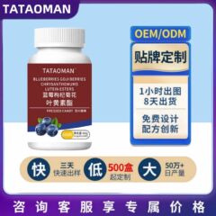 现货爆款蓝莓枸杞菊花叶黄素酯  0.6克*100片 可批发代发