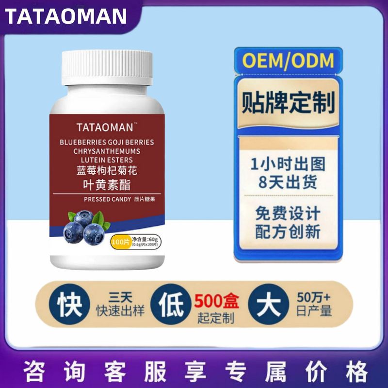 现货爆款蓝莓枸杞菊花叶黄素酯  0.6克*100片 可批发代发|undefined
