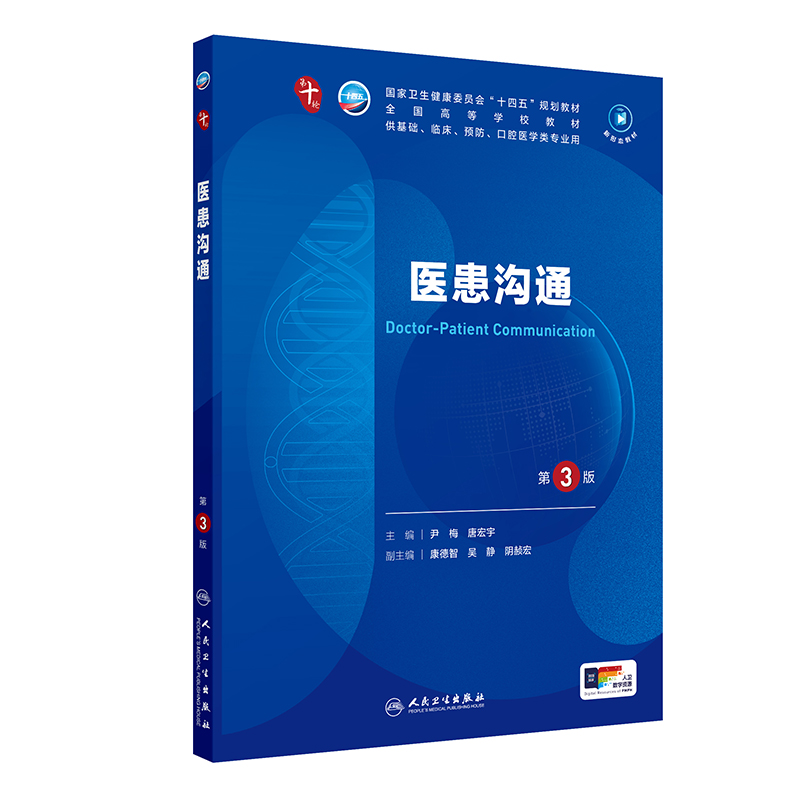 Giao tiếp giữa bác sĩ và bệnh nhân (Tái bản lần thứ 3)