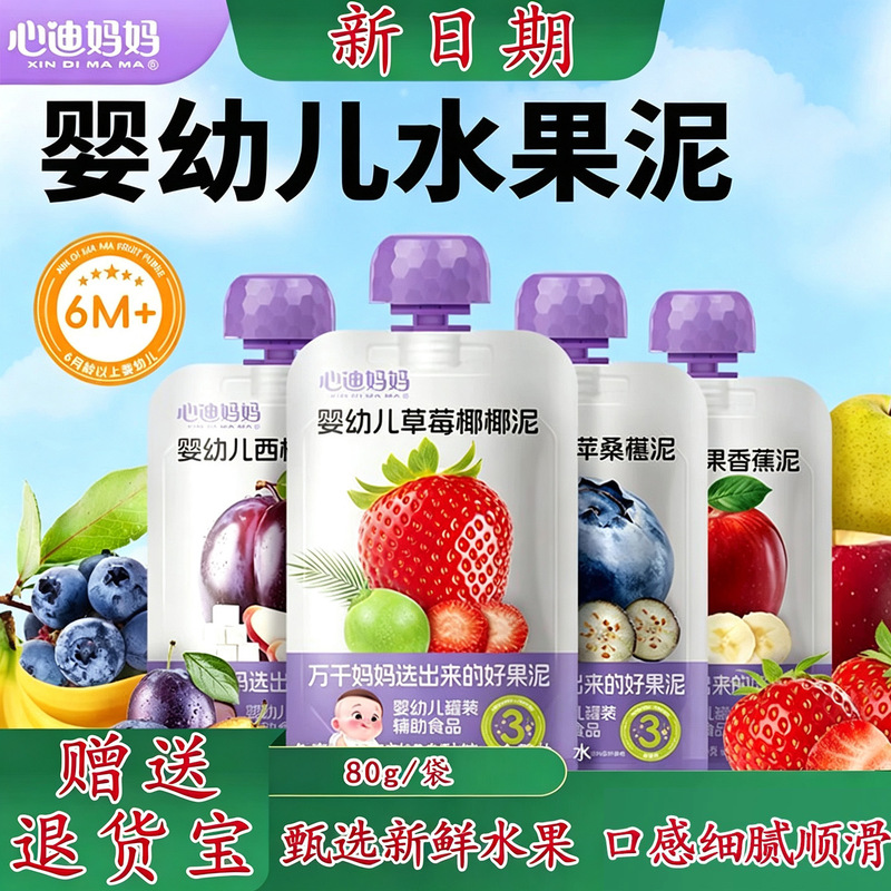 Xindi Mama Infant Fruit Puree 6-Month-Old Baby Food Supplement Puree Children's Fruit Puree Infant Fruit Puree Xindi Mama Infant Fruit Puree 6-Month-Old Baby Food Supplement Puree Children's Fruit Puree Infant Fruit Puree