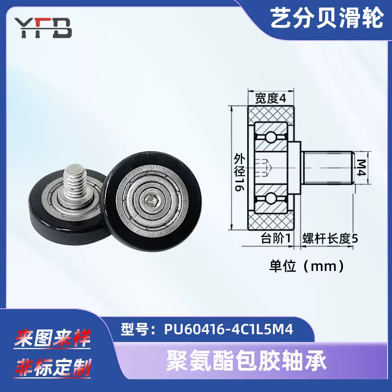 聚氨酯包胶轴承带螺杆滑轮耐磨静音机械设备PU软轮60416-4C1L5M4