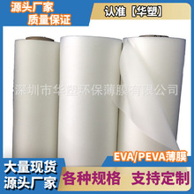 厂家直销 现货供应 PEVA薄膜PEVA磨砂半透有色 防水鞋材 雨伞面料