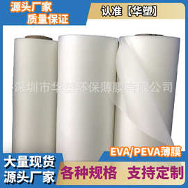 厂家直销 现货供应 PEVA薄膜PEVA磨砂半透有色 防水鞋材 雨伞面料