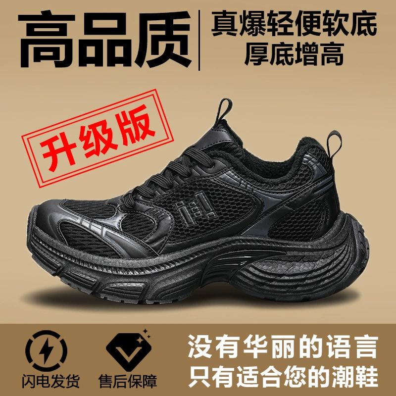 Парижские лета 10XL daddy shoes, толстая подошва, увеличение роста, легкая мягкая подошва повседневная обувь для мужчин и женщин, старые кэтволк кроссовки для пар