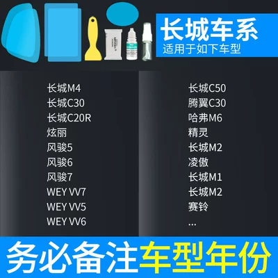 Rearview Mirror Rain-Proof Film for — Rearview mirror rainproof sticker - atomic-film-5-piece-set-great-wall-exclusive-please-specify-vehicle-model-year-includes-side-window-film-tool-kit