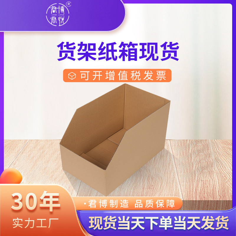 现货批发仓库货架陈列展示分类瓦楞纸箱特硬库位盒纸盒包装箱仓储