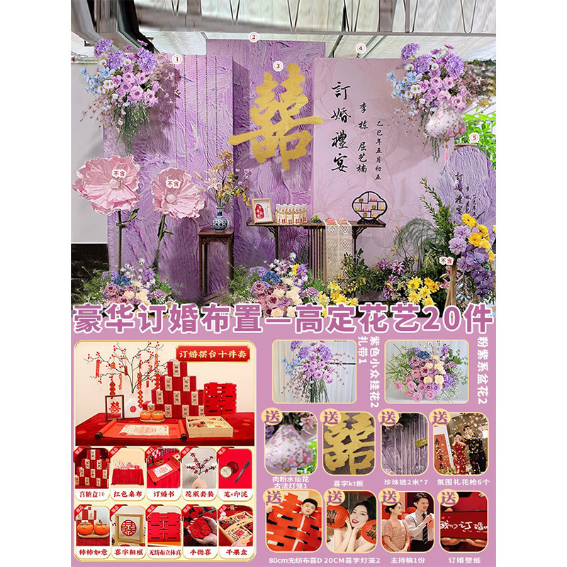 高级感紫色大气新中式订婚宴布置装饰摆台全套定制kt板背景墙摆件|undefined