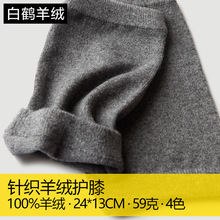 男士女士针织羊绒护膝cashmere内蒙古秋冬季保暖老年批发