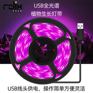 Светодиодная лента для растений, полное спектра 5В USB, длина 0,5–5 м, варианты IP20/IP65