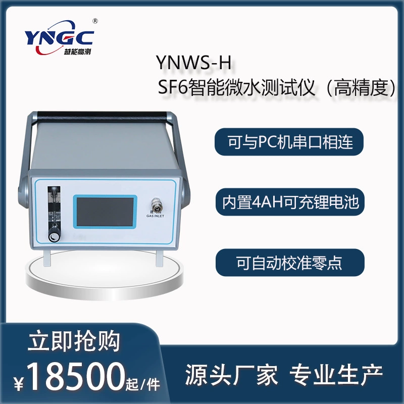 Высокоточный SF6 интеллектуальный тестер микровидера YNWS-H газа детектор влаги